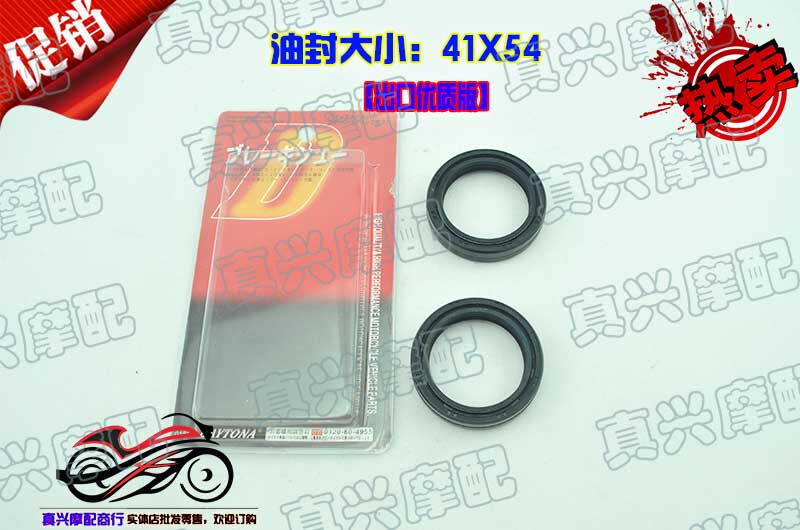 前减震油封适用本田41X54/CBR400/23/29期/VFR400/30期前避震油封