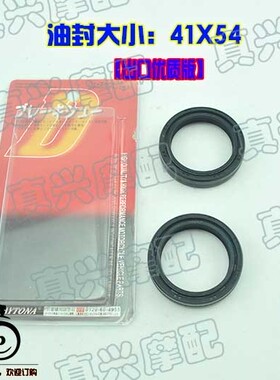 前减震油封适用本田41X54/CBR400/23/29期/VFR400/30期前避震油封