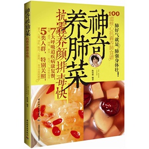 养肺菜