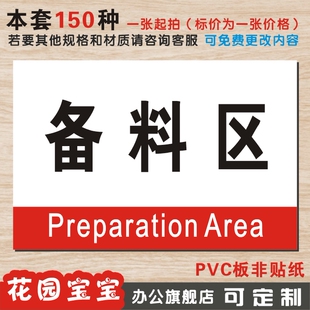 备料区 分区牌 工厂车间分组牌展示牌 分区牌区域牌指示牌制定做