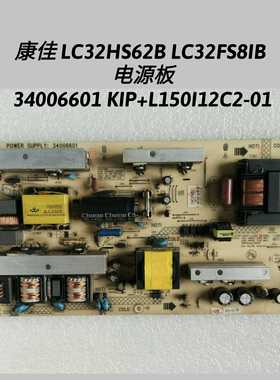 康佳 LC32FS8IB 电源板  34006601  KIP+L150I12C2-01 35015366