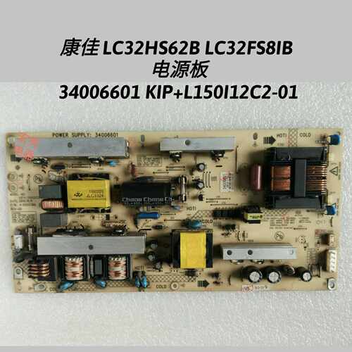 康佳 LC32FS8IB 电源板  34006601  KIP+L150I12C2-01 35015366