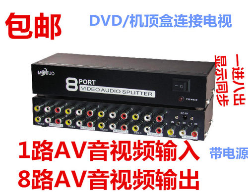 迈拓维矩MT-108AV 电视DVD机顶盒音视频分配器一进八出显示同步