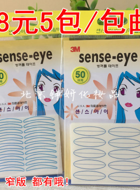 正品3m双眼皮贴3M SENSE-EYE仙诗美目贴自然隐形防水宽版50回*5包