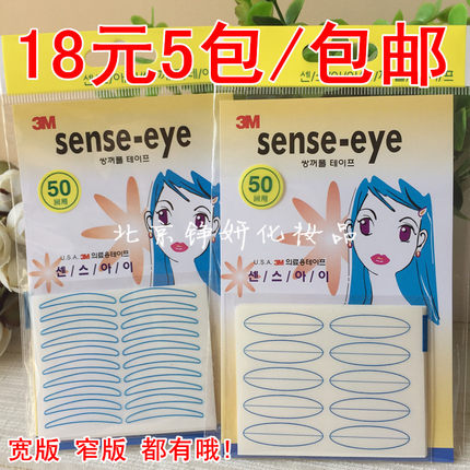 正品3m双眼皮贴3M SENSE-EYE仙诗美目贴自然隐形防水宽版50回*5包