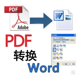 txt服务pdf转word可编辑格式 pdf转word OCR图片文字转可编辑文字