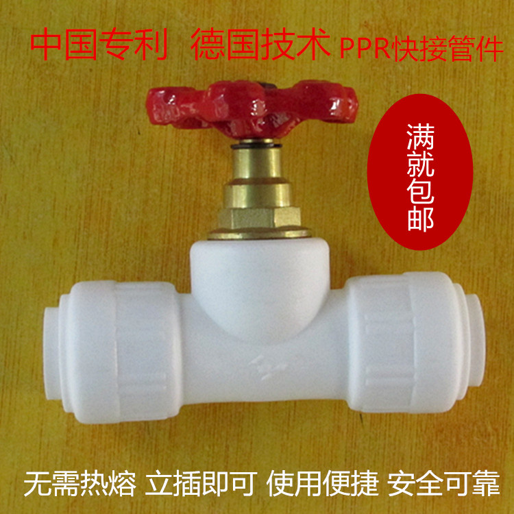 豪立信POM快接管件 PPR快接管件20 25PPR快接截止阀 快接阀门包邮