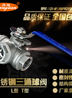 Q11F-16P正304不锈钢L型T型三通球阀 螺纹丝口DN6-DN50不锈钢球阀
