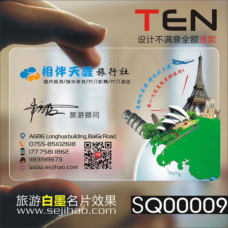 旅行社团公司旅游名片