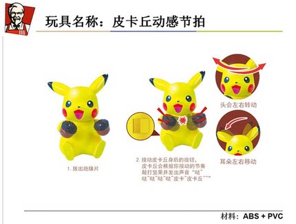 2014KFC肯德基皮卡丘全家福 皮卡丘动感节拍单款 全新现货