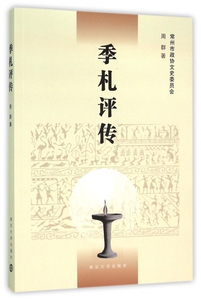 季札评传 博库网
