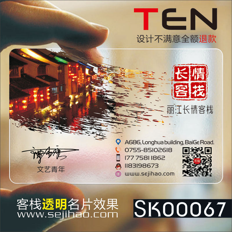酒店名片民宿客栈农家乐名片