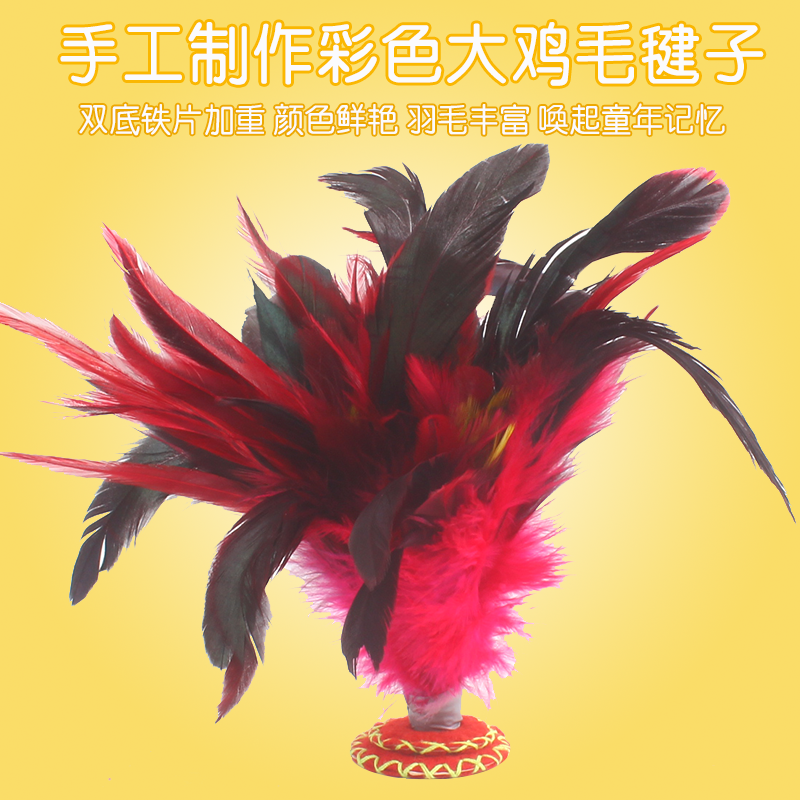 加固手工制做彩色大雞毛毽子比賽健身毽球毽子雙底鐵片加重在類目 玩具/童車/益智/積木/模型, 戶外運動/休閒/傳統玩具, 其他戶外休閒玩具中 - 來自Buy2taobao.com提供專業的淘寶代購服務
