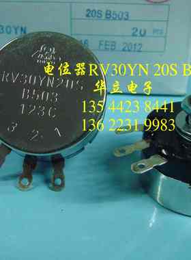 电位器RV30YN20S   B503 （50KΩ）211027