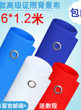 1.6x1.2米结婚登记照背景布证件照影楼白色/蓝色红色照相馆摄影布