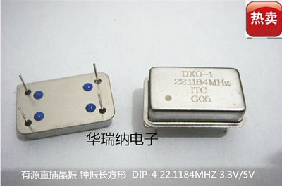 直插有源晶振 OSC DIP-4 全尺寸 钟振长方形 22.1184M 22.1184MHZ