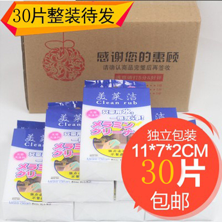 纳米清洁去污海绵魔力擦 刷碗海绵茶垢擦 清洁地板家具擦