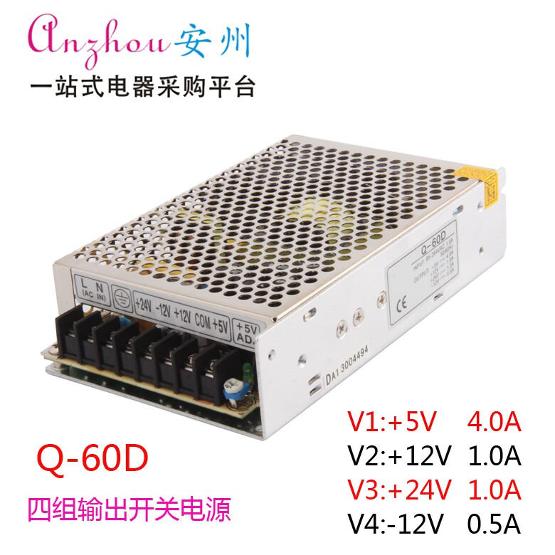 四路 四组 输出 电源 Q-60D 5V4A 12V1A 24V1A -12V0.5A