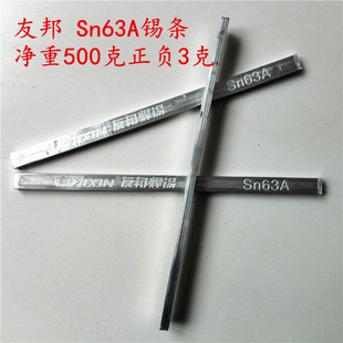 友邦焊锡条/Sn63A/高纯度不飞溅/一口价为一支价CW0101