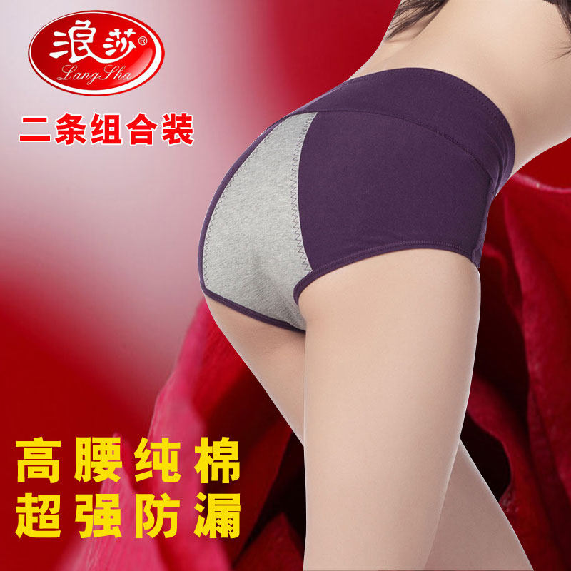 浪莎二条女纯棉高腰夜用生理裤