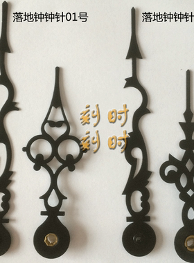 钟针指针表针15天31天北极星机械落地钟挂钟座钟机芯配件压针螺母