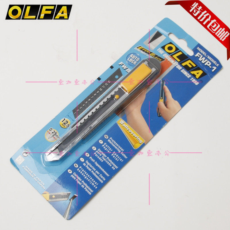 包邮日本进口OLFA锋利墙纸刀FWP-1美工刀12.5MM宽切割刀