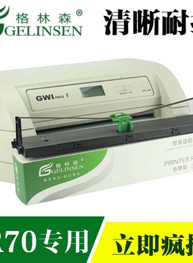 格林森适用长城信息GWI PR70色带框 HCC PR70 GWI PR70色带架GWI PR70 plus色带架 PR80蓝色 正蓝色 工行蓝色