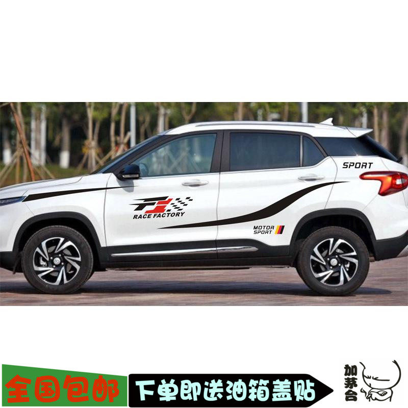 包邮新款宝骏腰线拉花汽车装饰贴