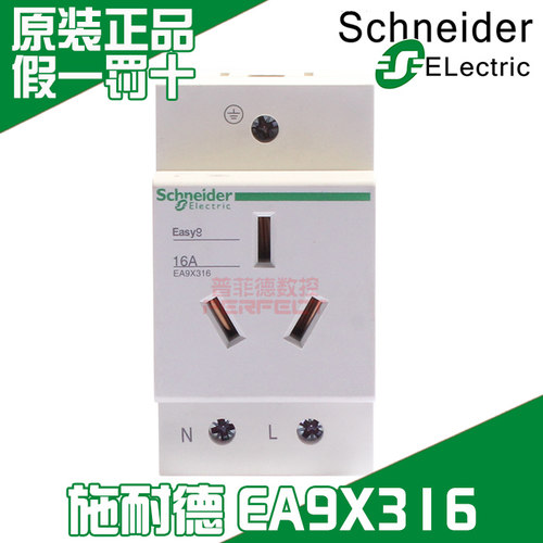 施耐德北京导轨式16a电源插座
