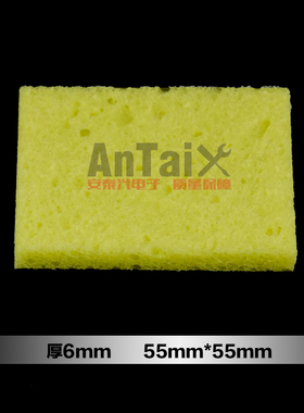 AnTaiX 黄色大方块 耐高温清洁烙铁海棉垫 清洁海棉 焊锡海绵