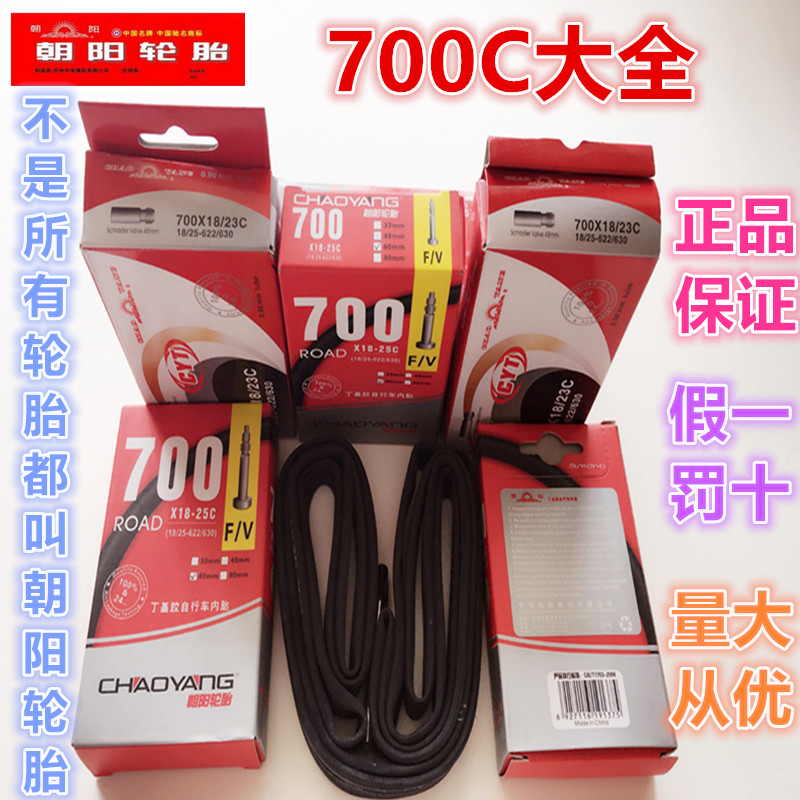 ³¯Ñô700x18-23C ÃÀ×ìÄÚÌ¥¹«Â·³µÂÖÌ¥700X18/25C·¨×ì100mm¼Ó³¤ÄÚÌ¥