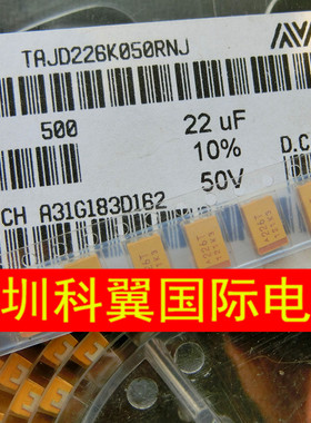 226 226T 钽电容 22UF 50V 贴片D型7343 黄色 500个/盘 全新