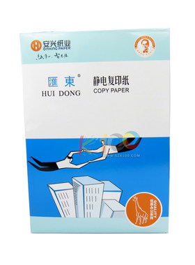 汇东16k打印复印纸
