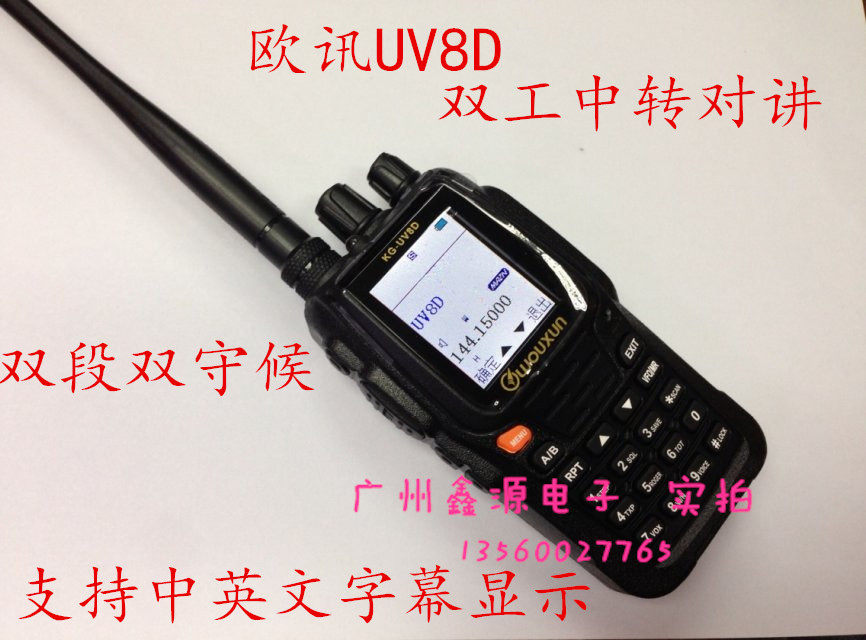 欧讯KG-UV8D对讲机 民用  无线对讲机 双段 双守显 自驾游在类目 生活电器, 对讲机中 - 来自Buy2taobao.com提供专业的淘宝代购服务
