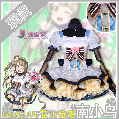 taobao agent Spot Butterfly Home lovelive daily clothing cos ll bouquet awakening south bird cosplay full set