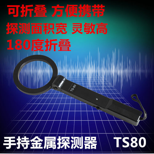 金属探测仪可折叠式金属探测器安防小手探TS80 另赠9V电池 冲钻