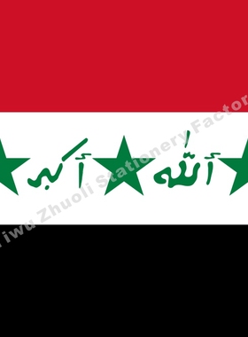 伊拉克1991 Flag of Iraq旗 4号各国国旗历史旗皇室旗战争旗军