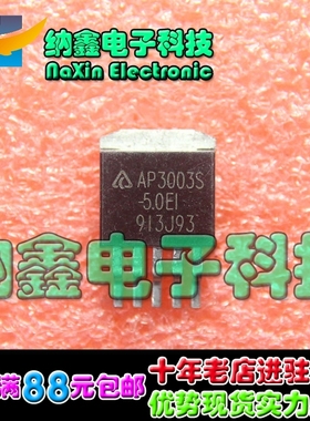 【直接拍就对了】AP3003S-5.0 E1 三端稳压 TO-263