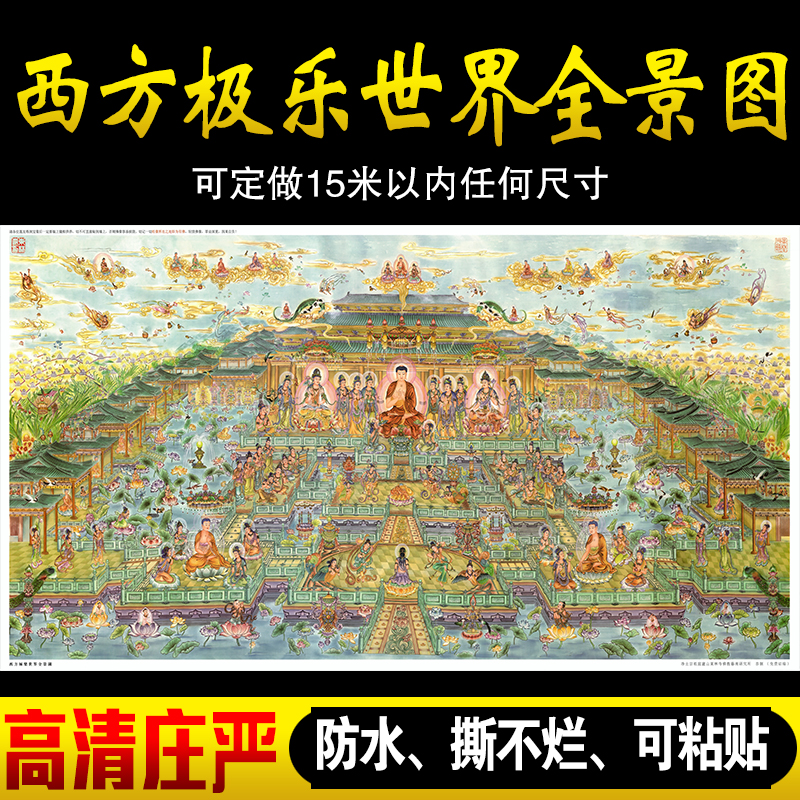 极乐世界庄严图接引图全佛图结缘佛像画挂画西方极乐世界全景图