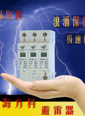 上海方科 HYS4-C-3-385-20浪涌保护器 3P20KA