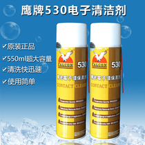 鹰牌530屏幕清洁剂精密电子清洗剂 清洁手机单反电脑液晶贴膜除尘