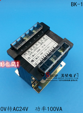 控制变压器 BK100W 220V转24V 交流 4A 100VA 全铜 足功率