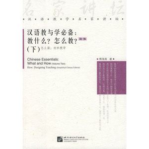 汉语教与学教什么？怎么教？（下）怎么篇：组织教学