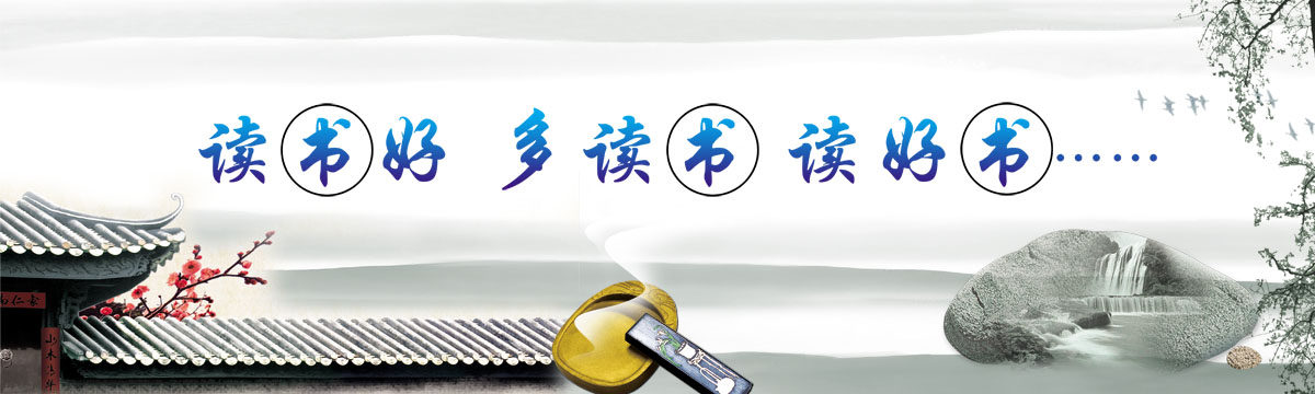 756海报印制展板写真喷绘404学校园读书标语读书好多读书读好书