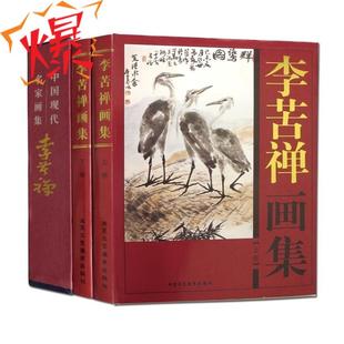 中国现代画家 中国名家书画集 作品典藏书籍 李苦禅书画作品集 李苦禅画集 书画艺术经典 李苦禅人物山水花鸟画 中国书法绘画艺术