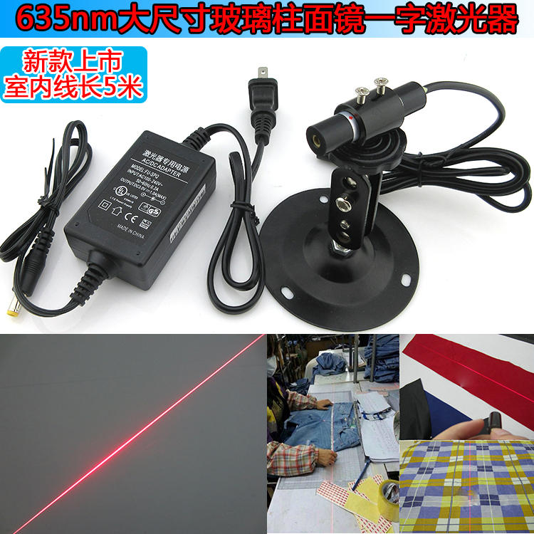 635nm大尺寸玻璃柱面镜一字激光器服装用红光一字线定位灯直线灯