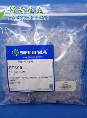 10ul透明吸头 secoma/赛珂玛 ST-300 实验耗材