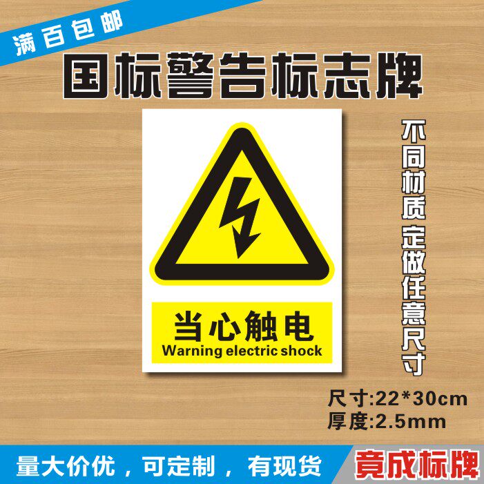 当心触电标识牌国标警告标志牌安全验厂pvc板警示提示订定做
