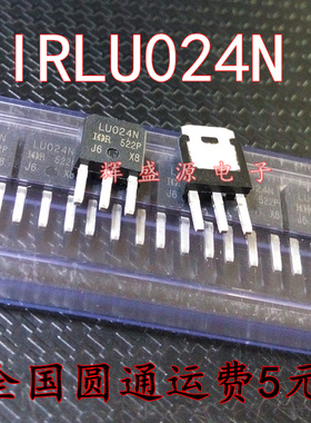 全新原装 IRLU024N IRLU024NPBF LU024N 场效应管 直插TO-251