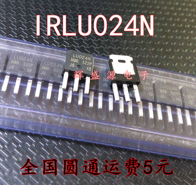 全新原装 IRLU024N IRLU024NPBF LU024N 场效应管 直插TO-251